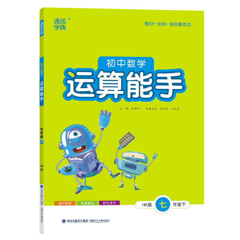 初中数学运算能手七年级数学下册沪科版初一七年级下学期HK上海版同步教材课后练习作业本测试习题总复习课外通成学典拓展训练习题 - 图3