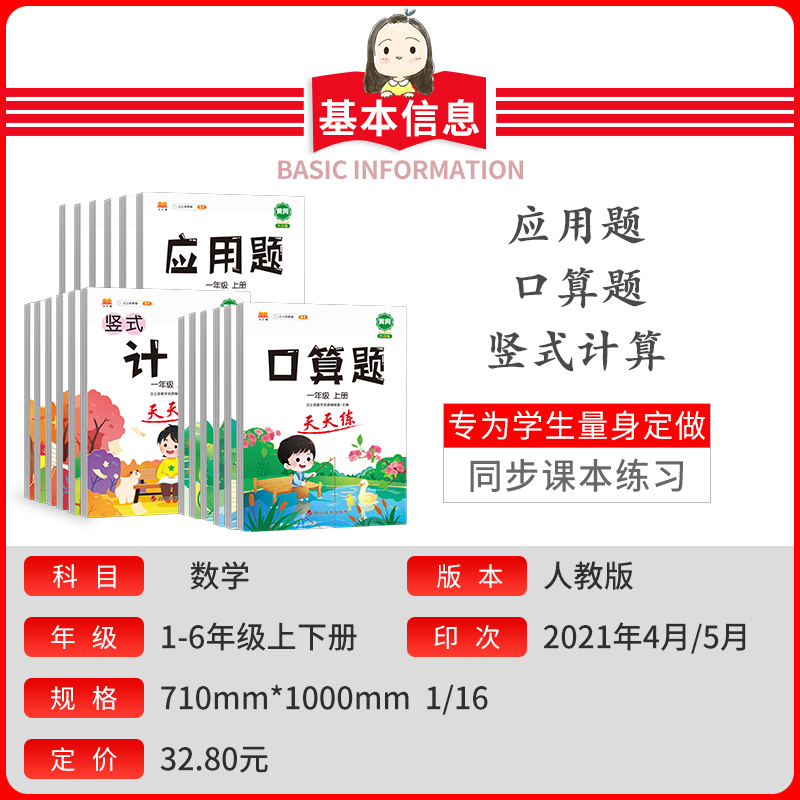 【年级任选】小学口算计算应用上下册