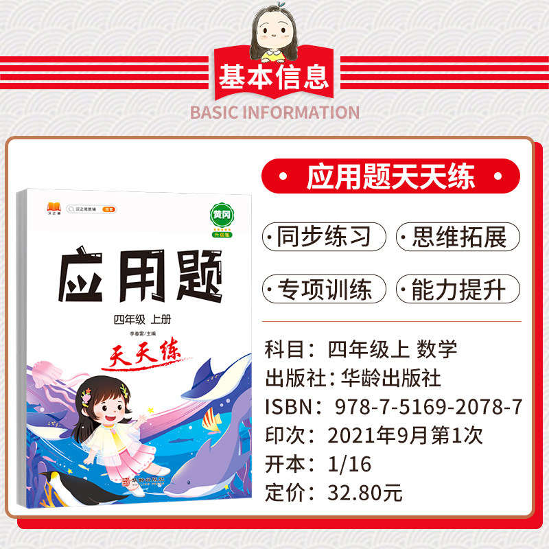 应用题强化训练小学数学四年级上册人教版小学解题技巧思维训练竖式计算口算题卡应用题专项训练习册同步加减乘除混合运算一课一练