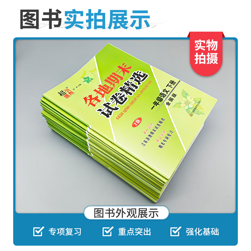 2024秋小学各地期末试卷精选江苏专版一二三四五六年级下册语文人教数学苏教英语译林123456年级课本同步训练练习册大试卷-图1