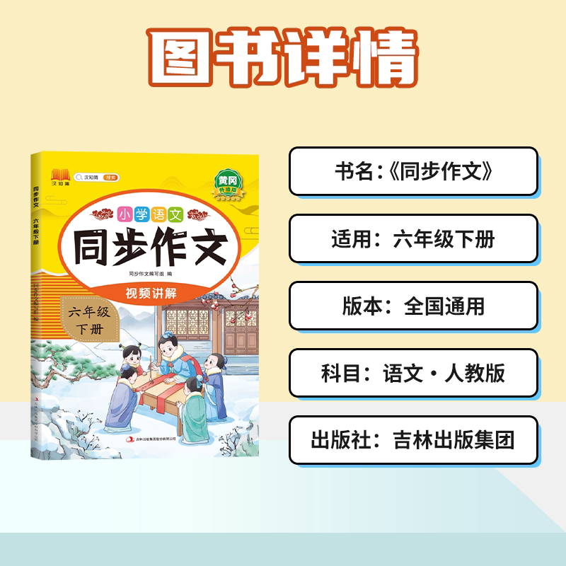 同步作文六年级上册人教版小学语文6年级作文书满分作文高分精选范文优秀素材写作技巧大全小学生同步教材作文选阅读理解专项训练