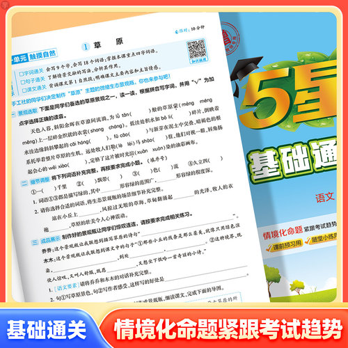2026经纶小学5星学霸一年级二年级三四五六年级下册语文数学英语人教版全套北师苏教版江苏译林版五星同步提优课时作业本专项训练 - 图3