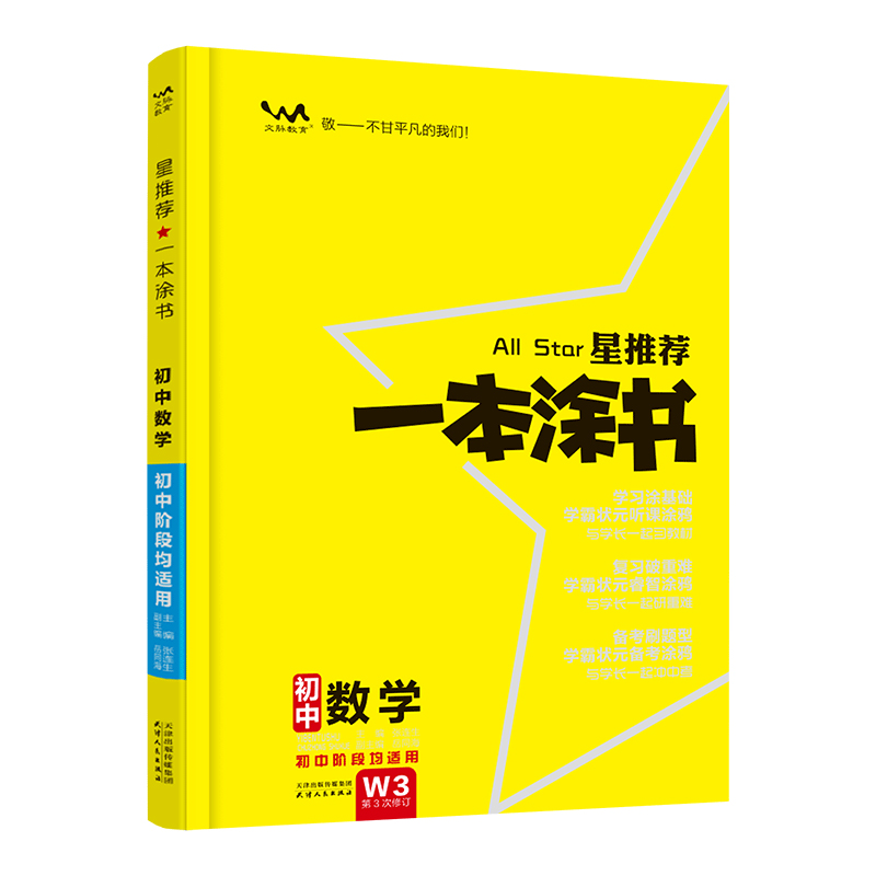 2024星推荐一本涂书初中数学人教版七年级八九年级知识大全全套中考复习资料知识清单初一初二初三手写学霸提分笔记教辅辅导资料书 - 图3