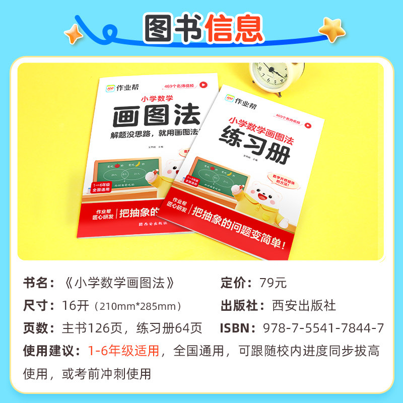 2026新小学数学画图法攻克应用题一二三四五六年级通用版数学专项思维训练几何36模型频课程图解数学强化训练60天玩转画图法作业帮