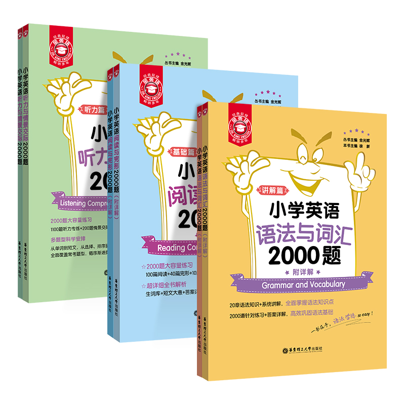 小学英语语法与词汇阅读完形听力与情景交际2500题专项训练全国适用阅读听力基础完型详解小学升初中语法知识大全练习教材书