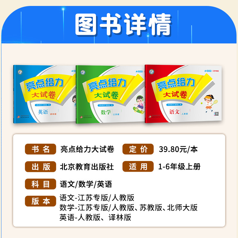2026秋小学亮点给力大试卷一年级二年级三四五六年级上册语文人教版全套数学SJ苏教版英语译林YL期末试卷测试卷同步训练江苏版下册