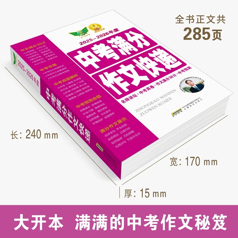 2025新版中考满分作文语文英语初中高分范文精选素材人教版初中生七年级八九年级优秀最新作文书大全2023年中考全国写作技巧真题书