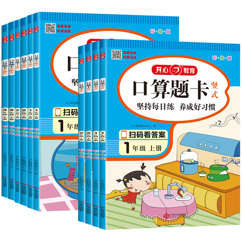 小学数学口算题卡天天练一年级二年级三上册人教版数学思维训练数学口算每天一练100以内加减法10心算速算计算题20大通关横版竖式