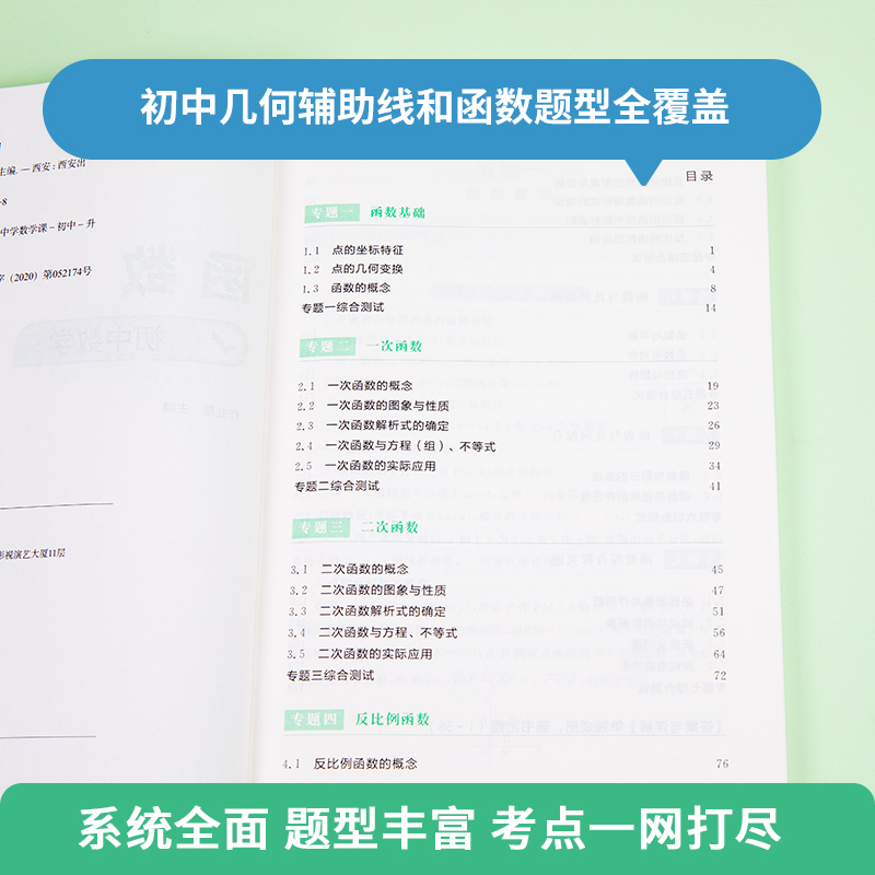 作业帮初中数学几何辅助线进阶100专项突破初中初一初二初三年级中考数学教辅七八九年级中考用书初中数学专项挑战压轴训练辅导书 - 图3