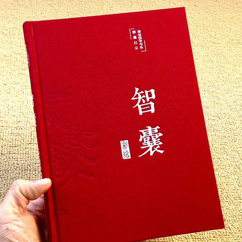 【39元3本】智囊彩图珍藏版美绘国学系彩绘插图唯美古风智慧故事推荐书籍畅销书翰墨怡香-图0