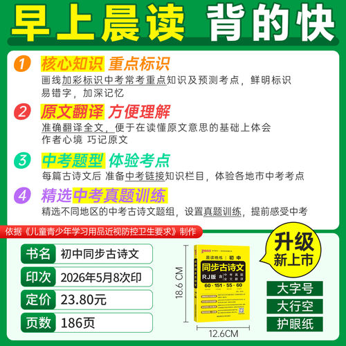 2026新初中语文同步古诗文中考必背古诗文60篇人教版文言文全解一本通大全七八九年级上册下册课外阅读初一二三教材解读专项训练书 - 图0