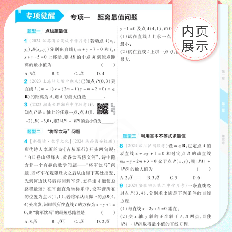 2025版天星解题觉醒数学物理化学生物必修一1二2三人教版高一高二语文英语政治历史地理上册下册高中必刷题新教材选择性教辅资料书-图1