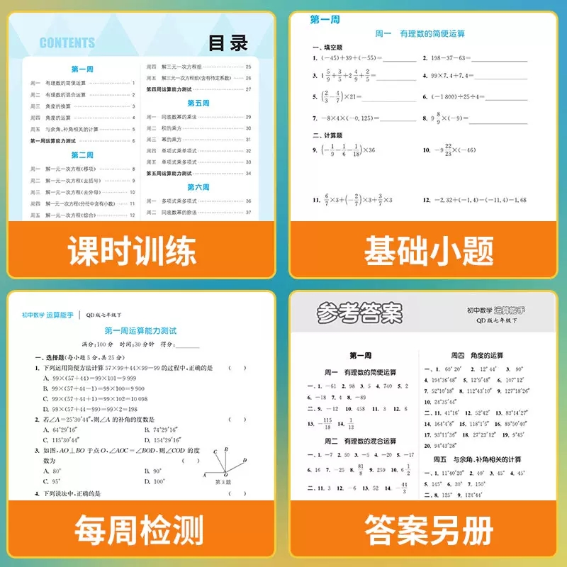 2024初中数学运算能手提优默写计算能手七八九年级上册下册沪科人教版初一初二初三年级数学专项训练同步教材强化口算计算必刷题 - 图3