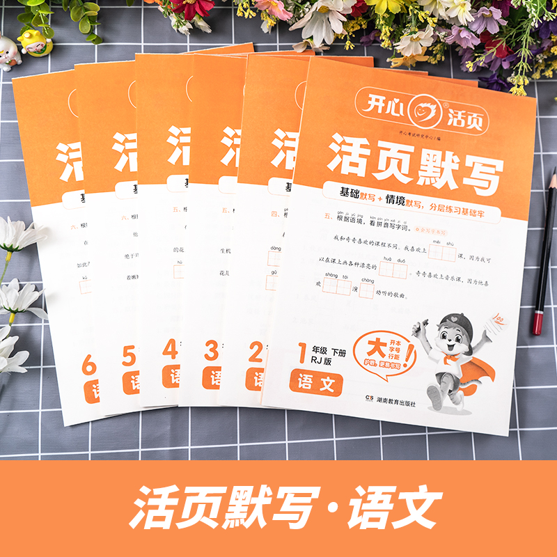 2025新版开心活页默写天天练一年级二年级三四五六年级下册语文全套人教版小学生字词句段句式积累专项训练同步阅读练习册资料能手