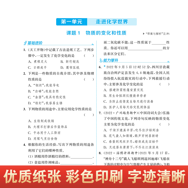 2024版通成学典拔尖特训9年级化学上人教版初三九年级上册课后练习必刷题初中课时作业书同步训练复习测评试卷尖子生提优考试 - 图1