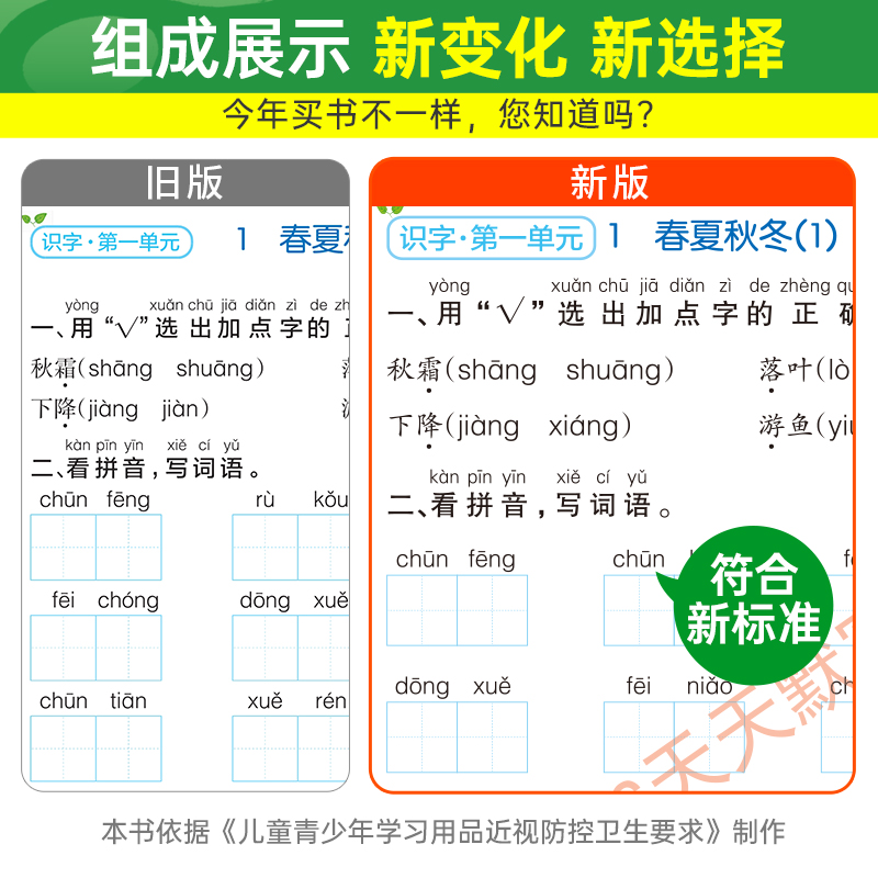 小学学霸天天默写1-6年级天天计算语数英