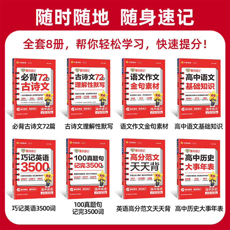 2026新版高中英语词汇必备3500词高考同步单词词典必背随身速记天星教育试题调研高一高二高三英语满分作文写作素材手册教辅资料书