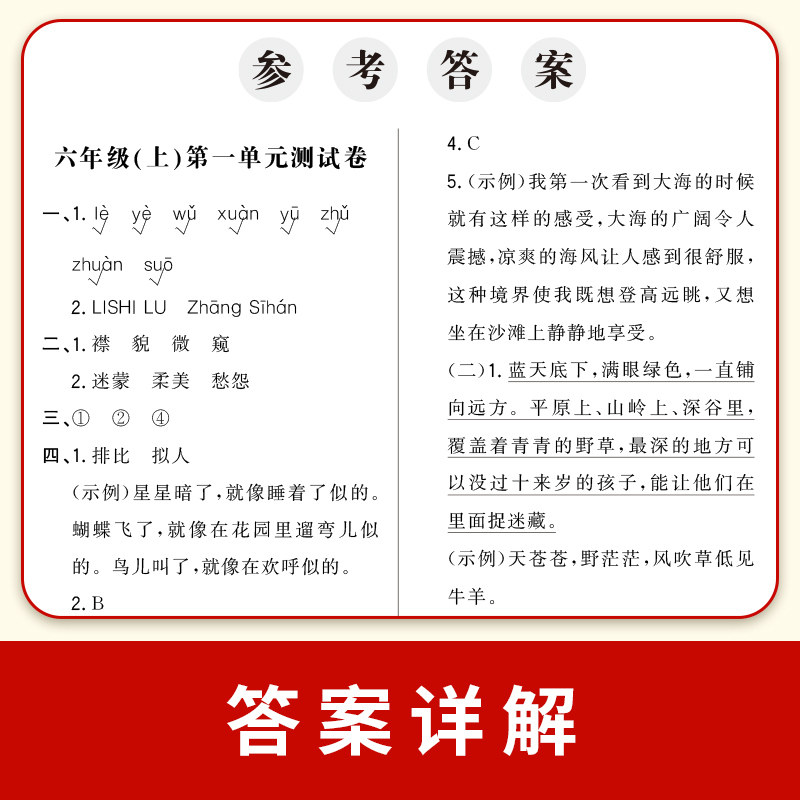 期末冲刺100分六年级上册语文测试卷全套人教版小学6年级上同步训练题专项练习册小学生黄冈密卷单元期末考试试卷教辅辅导资料书