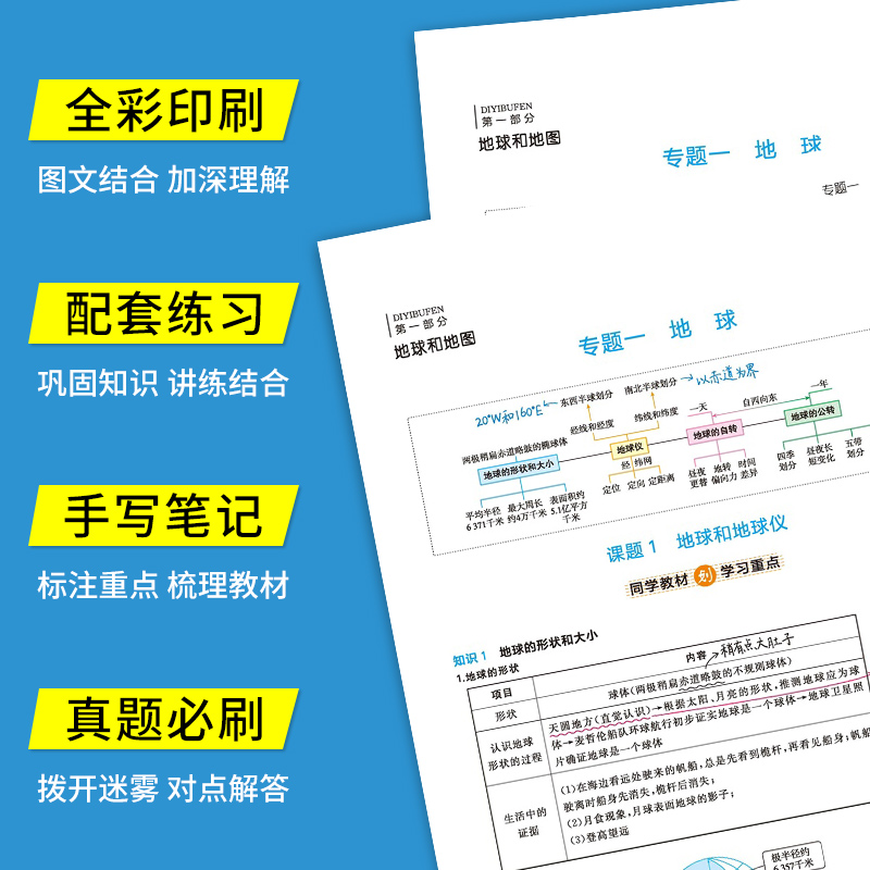 星推荐一本涂书初中地理人教版七年级八九年级知识大全全套中考复习资料知识清单初一初二初三手写学霸提分笔记教辅辅导资料书 - 图1