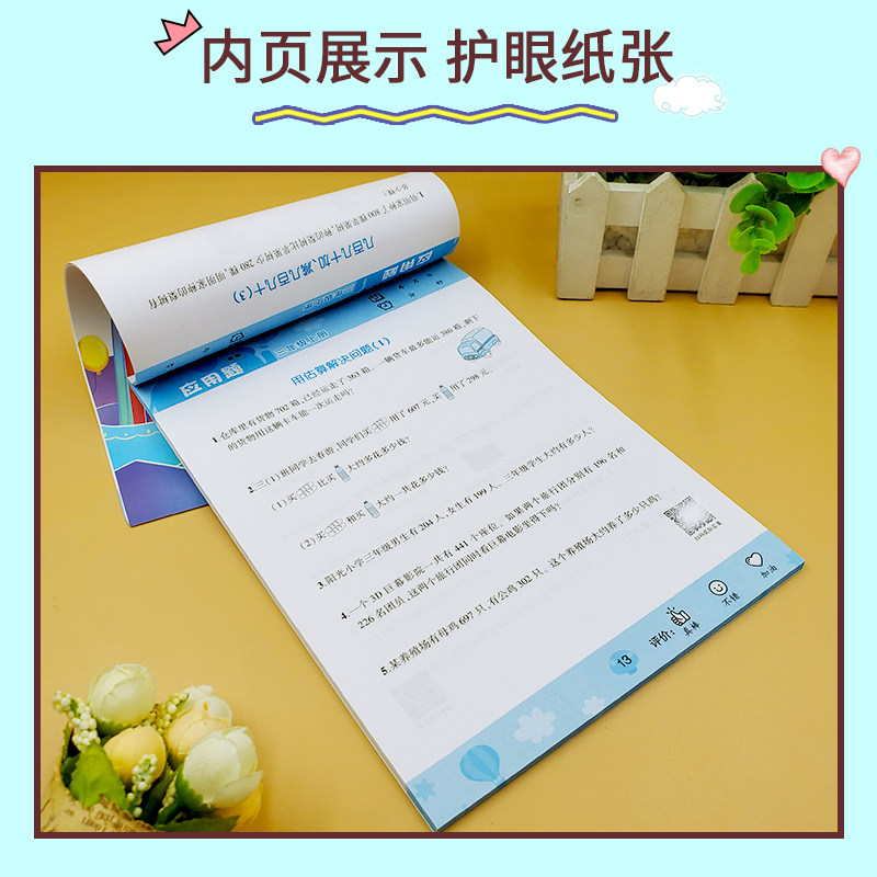 应用题强化训练小学数学三年级上册人教版小学解题技巧思维训练竖式计算口算题卡应用题专项训练习册同步加减乘除混合运算一课一练
