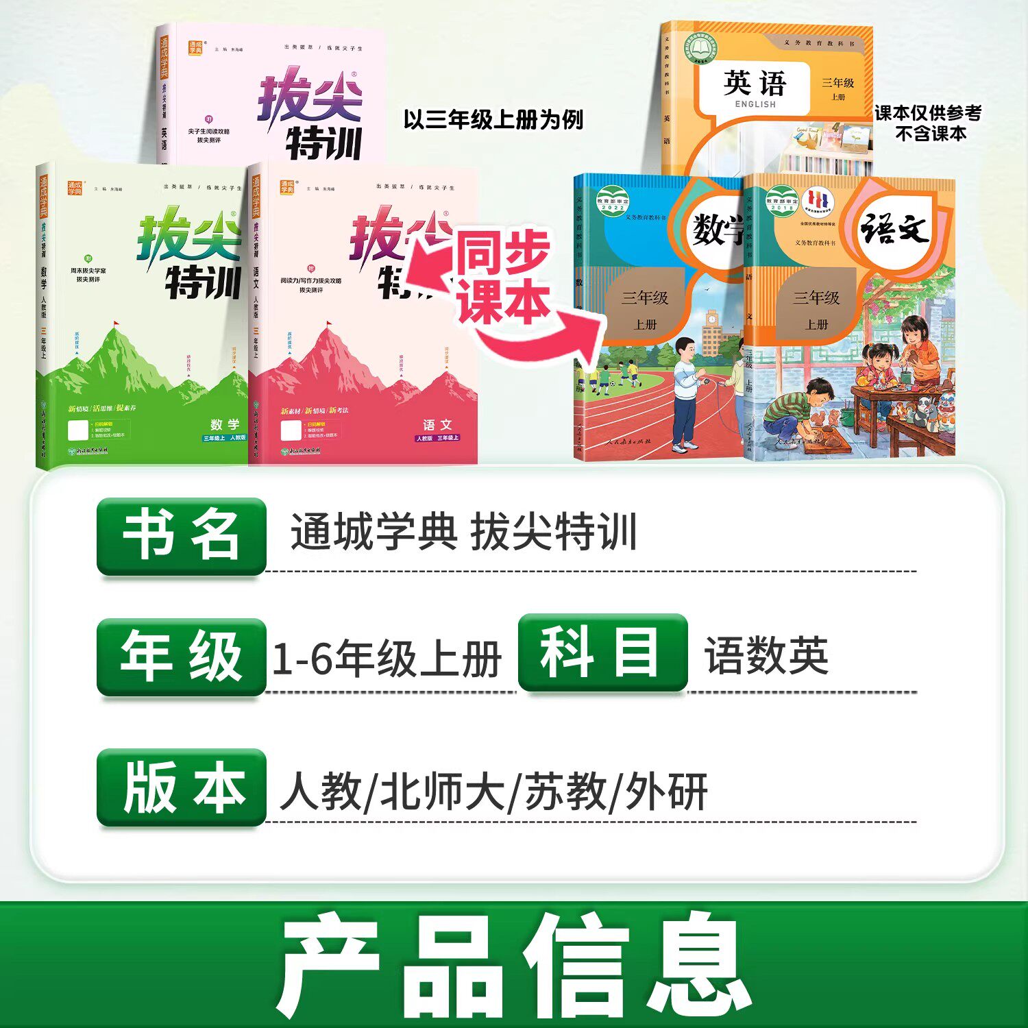 2023新小学拔尖特训一年级二年级三四五六年级语文数学英语下册人教版全套小学生教材专项同步训练课堂笔记学霸必刷题北师苏教上册