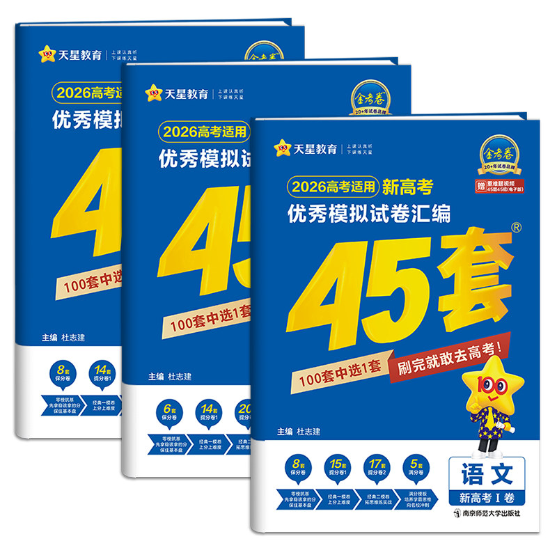广东专版】金考卷2026新高考45套模拟卷数学英语物理生物语文化学政治地理历史天星教育高考必刷题高中高三套卷真题一轮二轮复习卷,淘宝优惠券,粉丝福利购,淘宝优惠卷