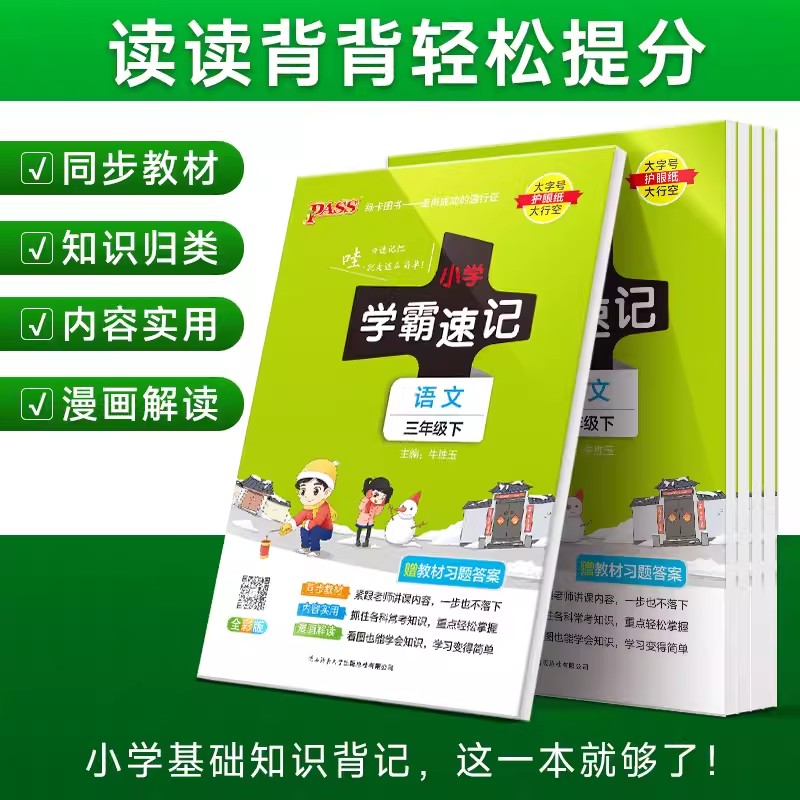 2024新版小学学霸速记一年级二年级三四五六年级下册语文数学英语科学道德与法制人教版北师大课堂笔记知识点同步练习册专项训上册-图1