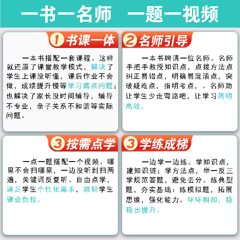 淘知学堂小学教材全解视频书｜三四五六年级语文数学英语一课一练通用版书课一体淘知小学视频课知识点汇总典型题讲解一题一视频