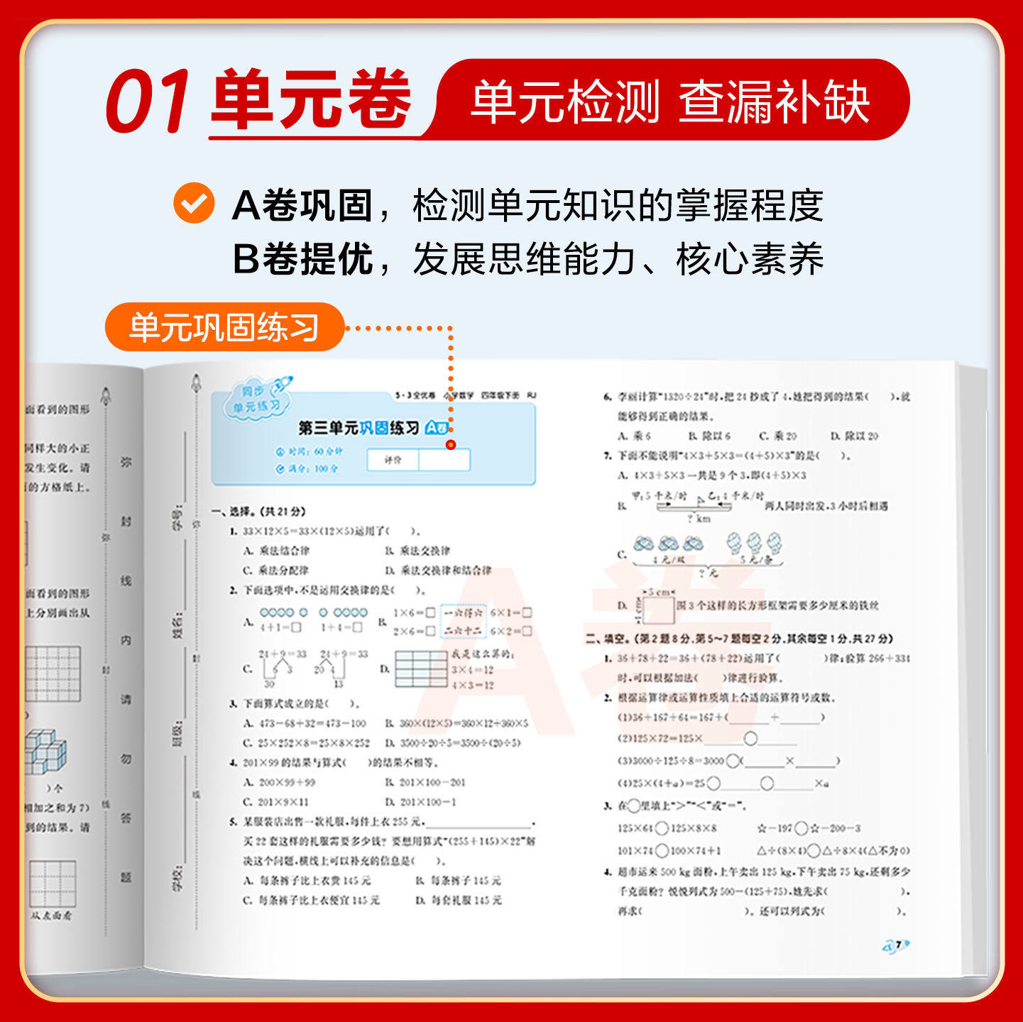 2026新53全优卷一年级二年级三四五六年级上册语文数学英语测试卷人教版全套小学五三5.3同步练习册期末单元试卷卷子天天练下册
