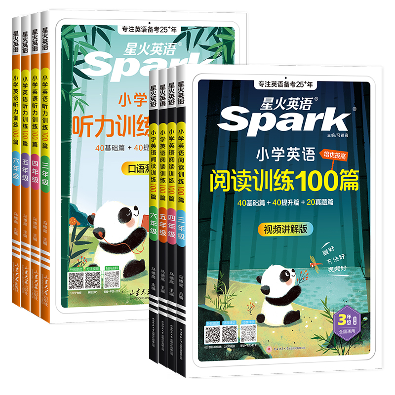 2025星火小学英语阅读训练100篇三年级四年级五年级六年级一二年级语文组合训练英语阅读理解 英语语法知识大全单词汇总表听读神器