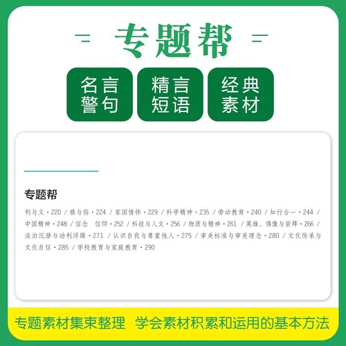 2026新版考点帮作文超级素材高考优秀满分作文2025高中语文真题作文解析高三必备议论文素材论题论点论据论证大全高考作文满分模板 - 图2