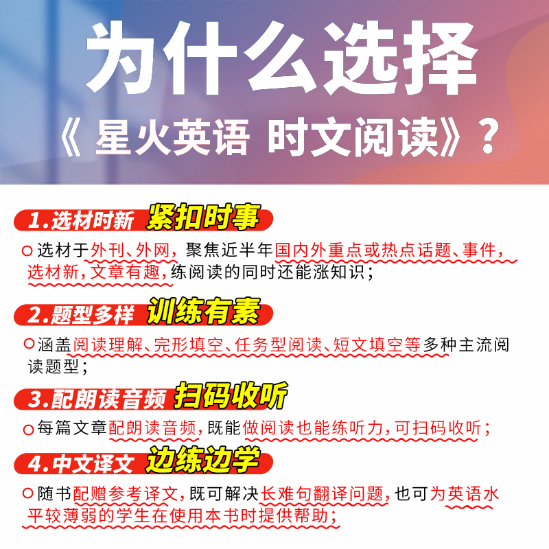 2025新版星火初中英语时文阅读与传统文化七八九年级中考第一期英语时文阅读理解完形填空任务型阅读短文填空专项训练时新话题集锦