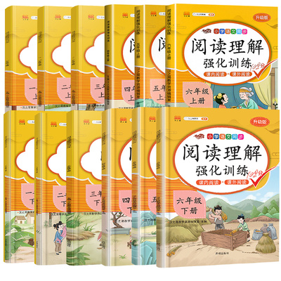 小学语文阅读理解强化训练人教版