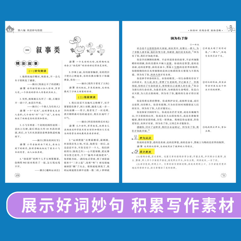 2024小学生作文一本全分类获奖作文辅导大全小考满分作文大全写作专项分类优秀满分同步作文小学作文素材三四五六年级通用小升初 - 图2