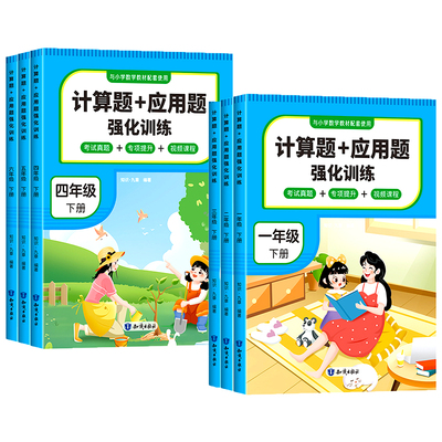 小学数学计算应用题专项强化训练