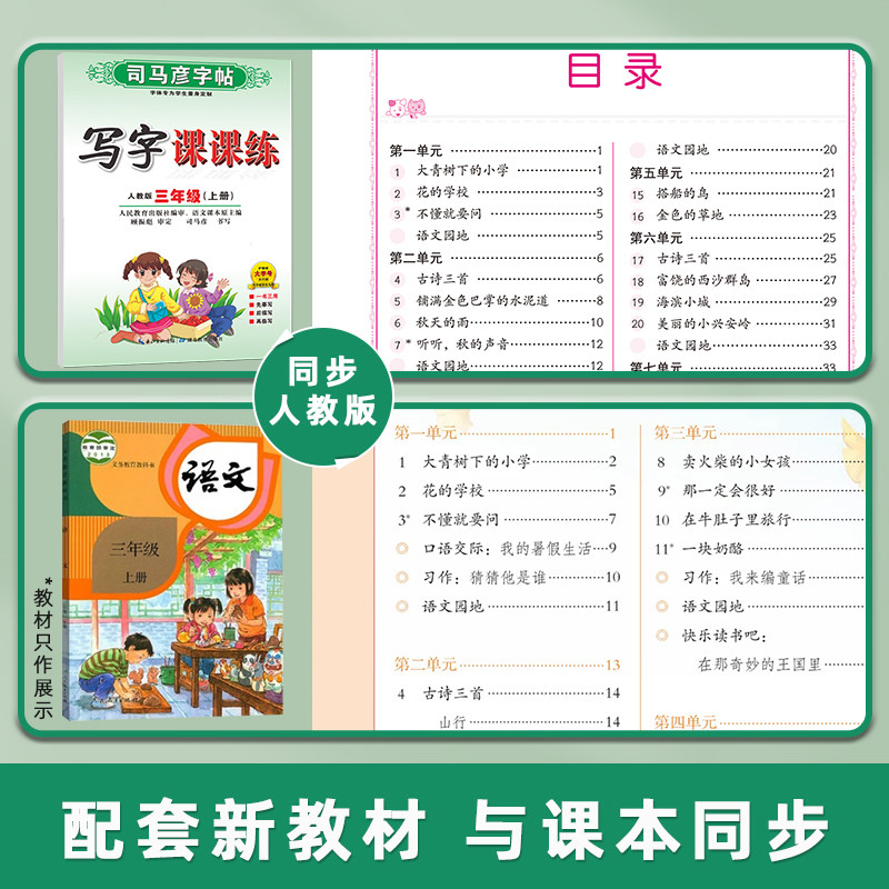 司马彦字帖小学生一年级二年级三年级四五六年级上册语文英语写字课课练人教版小学专用同步课本练字帖下册正楷书控笔训练每日一练