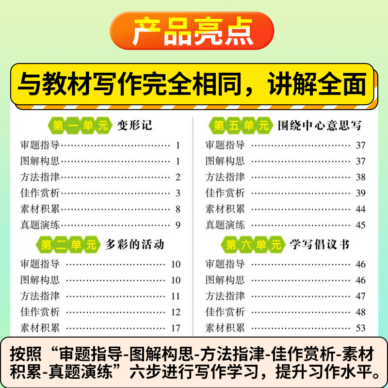 同步作文六年级上册人教版小学语文6年级作文书满分作文高分精选范文优秀素材写作技巧大全小学生同步教材作文选阅读理解专项训练