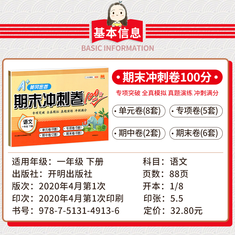 期末冲刺100分一年级下册语文测试卷全套人教版小学1年级下同步训练题专项练习册小学生黄冈密卷单元期末考试试卷教辅辅导资料书-图1