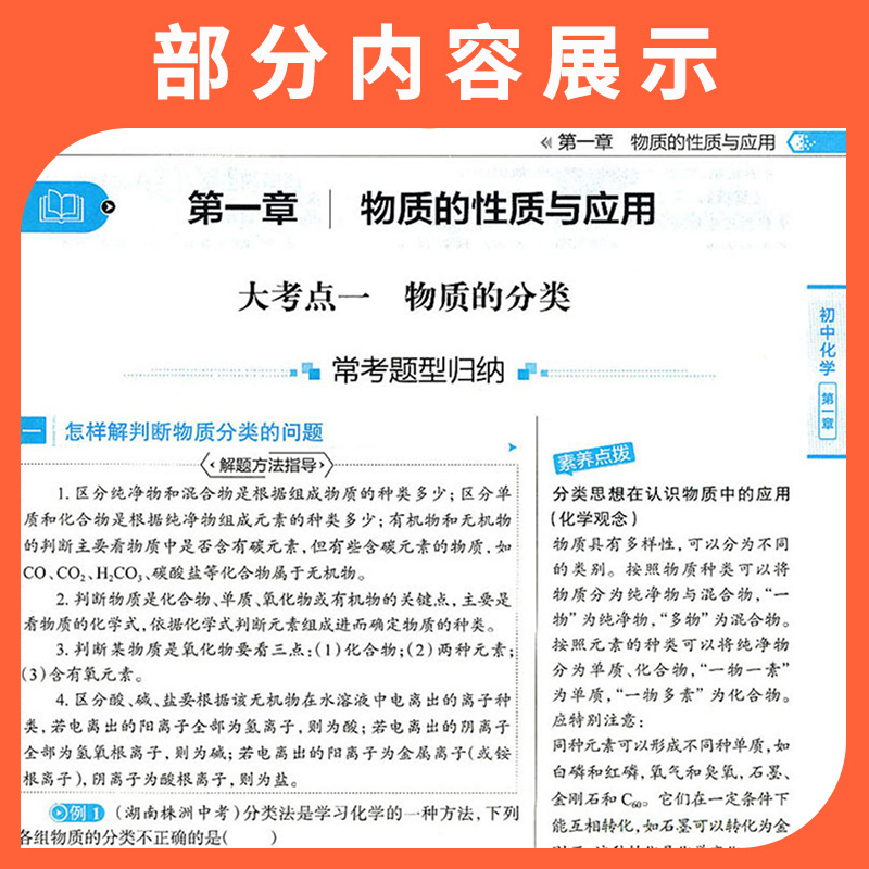 初中化学解题方法与技巧初一初二初三人教版怎样解题化学初中必刷题七八九年级知识大全中考复习教材全解专项训练解题思路辅导资料 - 图1