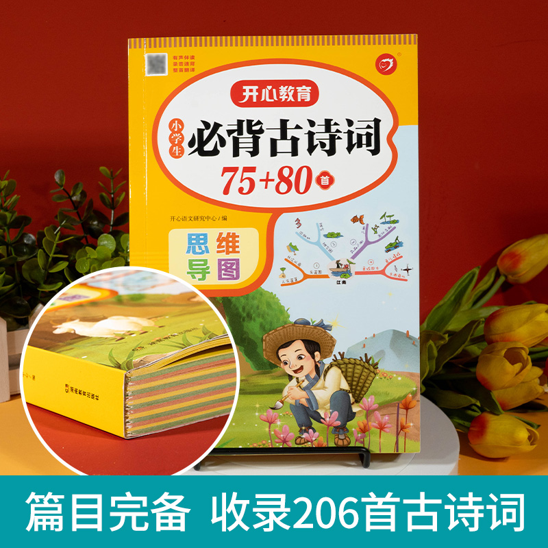 小学生必背古诗词75十80人教版注音版文言文大全集一本通小古文100篇课一年级二三四五到六年级小学语文必备古诗文129首169首正版 - 图0