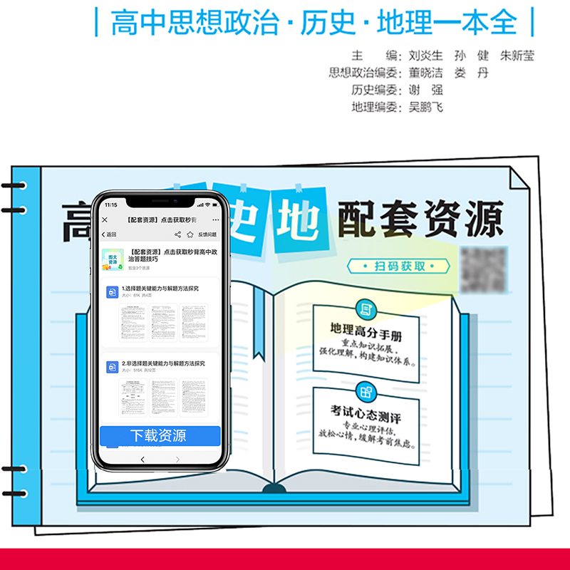 2026新版秒背高中政史地合订本高一二三政治历史地理高考文综一本通教辅资料知识点速记背诵汇总大全要点答题模板专项训练考点帮 - 图1