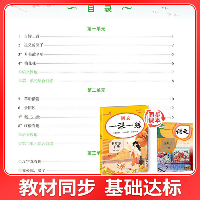 小学一课一练同步训练一年级二年级三四五六年级上册语文数学英语人教版全套小学生专项强化训练作业本练习册资料书每日一练天天练