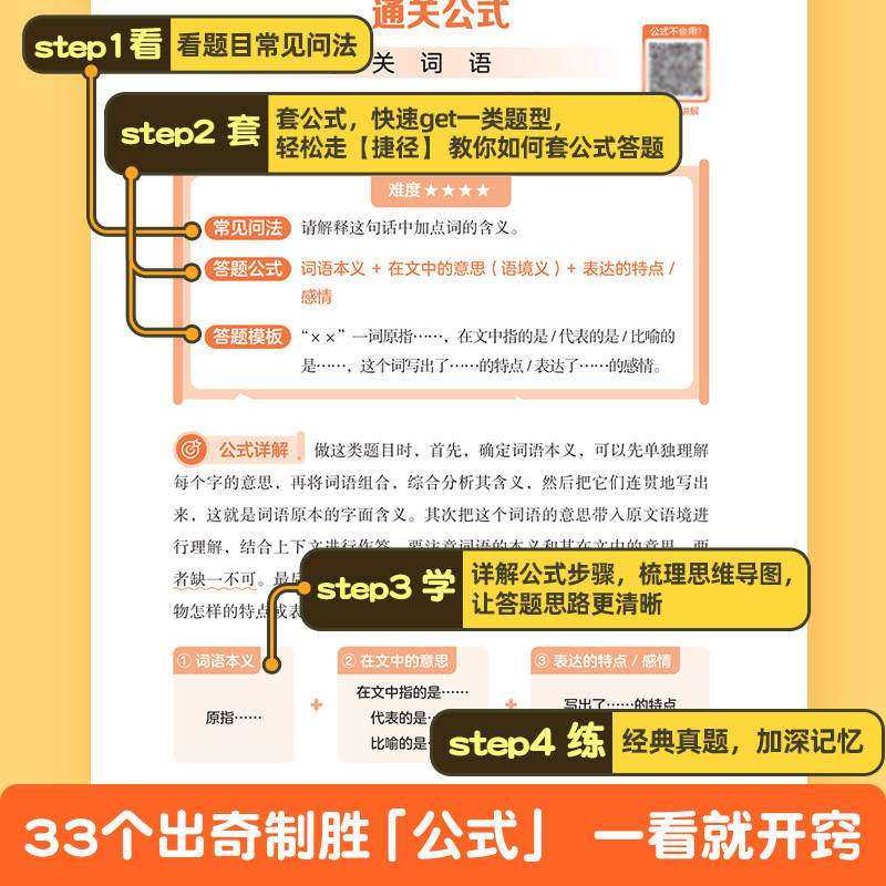 2023作业帮小学语文阅读理解公式法一二三四五六年级小学英语语法大全艾宾浩斯英语单词打卡必背单词记忆本三段式阅读理解答题公式