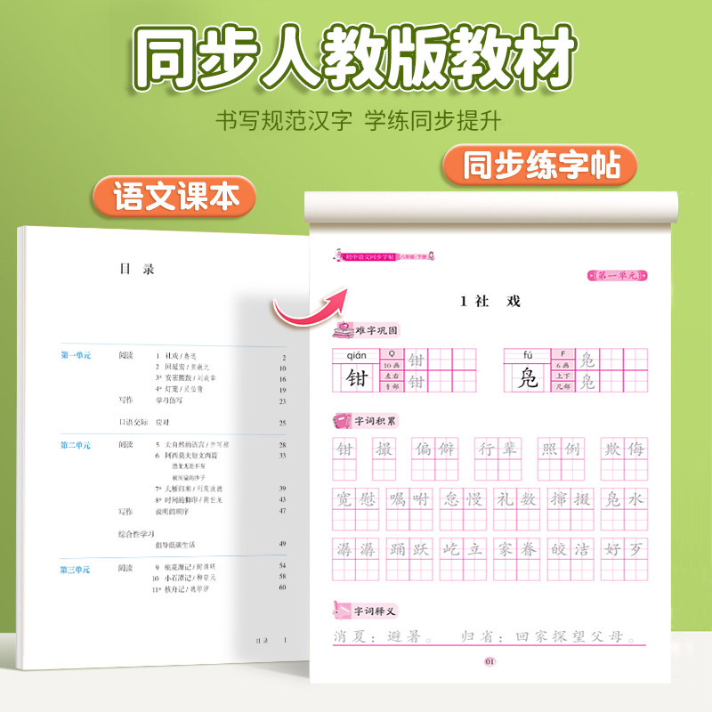 2026春新版初中生八年级下册语文课本同步写字课课练上初中衡水体英语人教版8年级中学生专用初二楷书临摹练字帖初中生练字帖练字