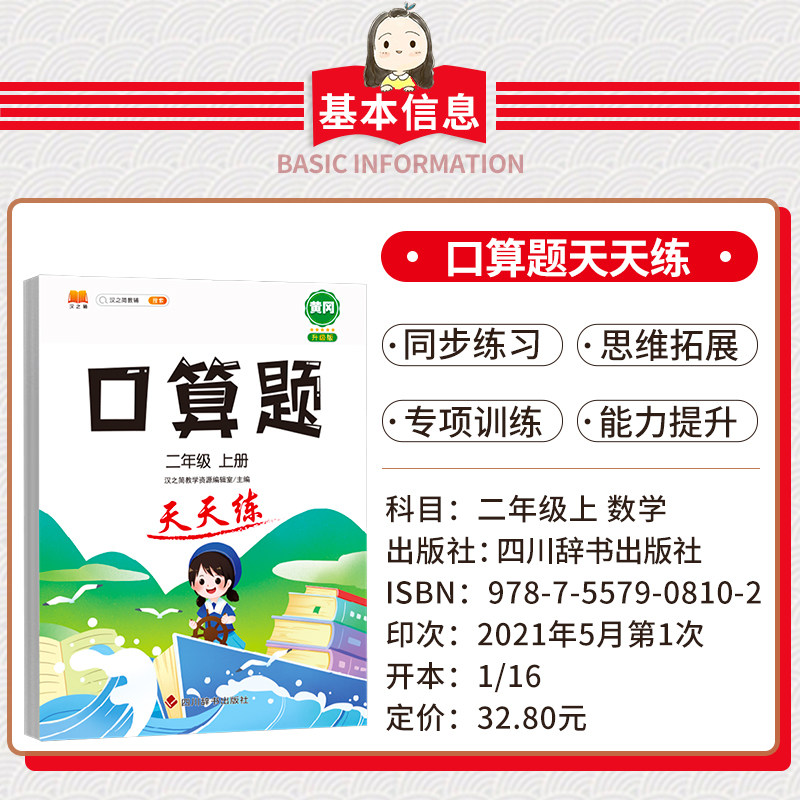 口算题卡小学二年级上册数学强化专项训练全套人教版思维训练专项练习册竖式计算心算速算计算应用题同步加减乘除混合运算一课一练