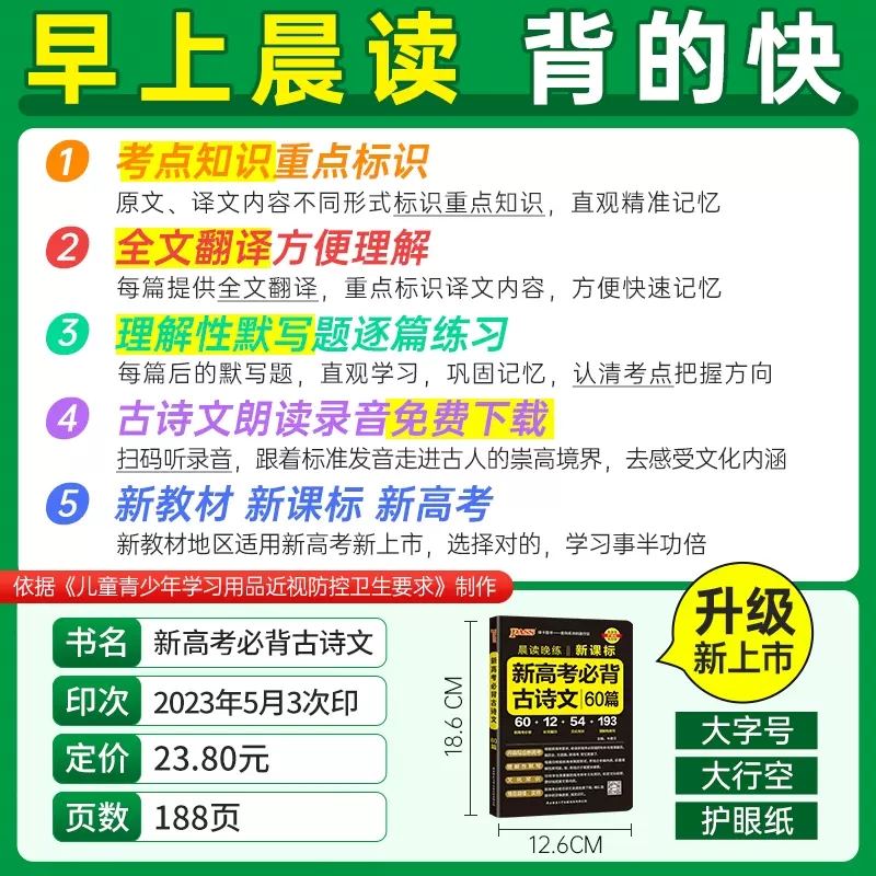 2024高考必背古诗文60篇高考语文必背古诗文理解性默写高中必备古诗文高三语文言文复习辅导资料教辅资料书晨读晚练小本pass绿卡-图0