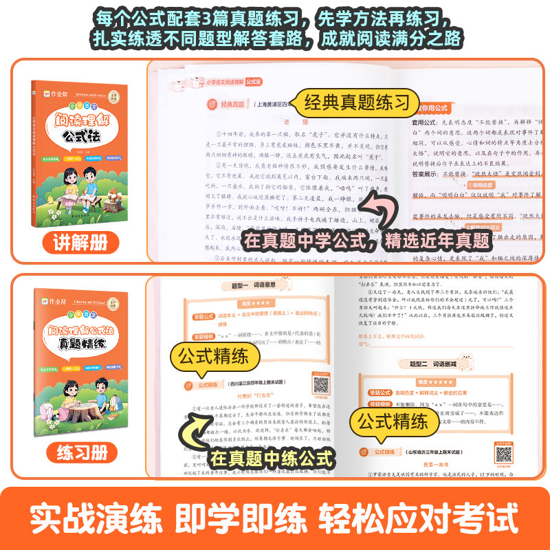 2023作业帮小学语文阅读理解公式法一二三四五六年级小学英语语法大全艾宾浩斯英语单词打卡必背单词记忆本三段式阅读理解答题公式