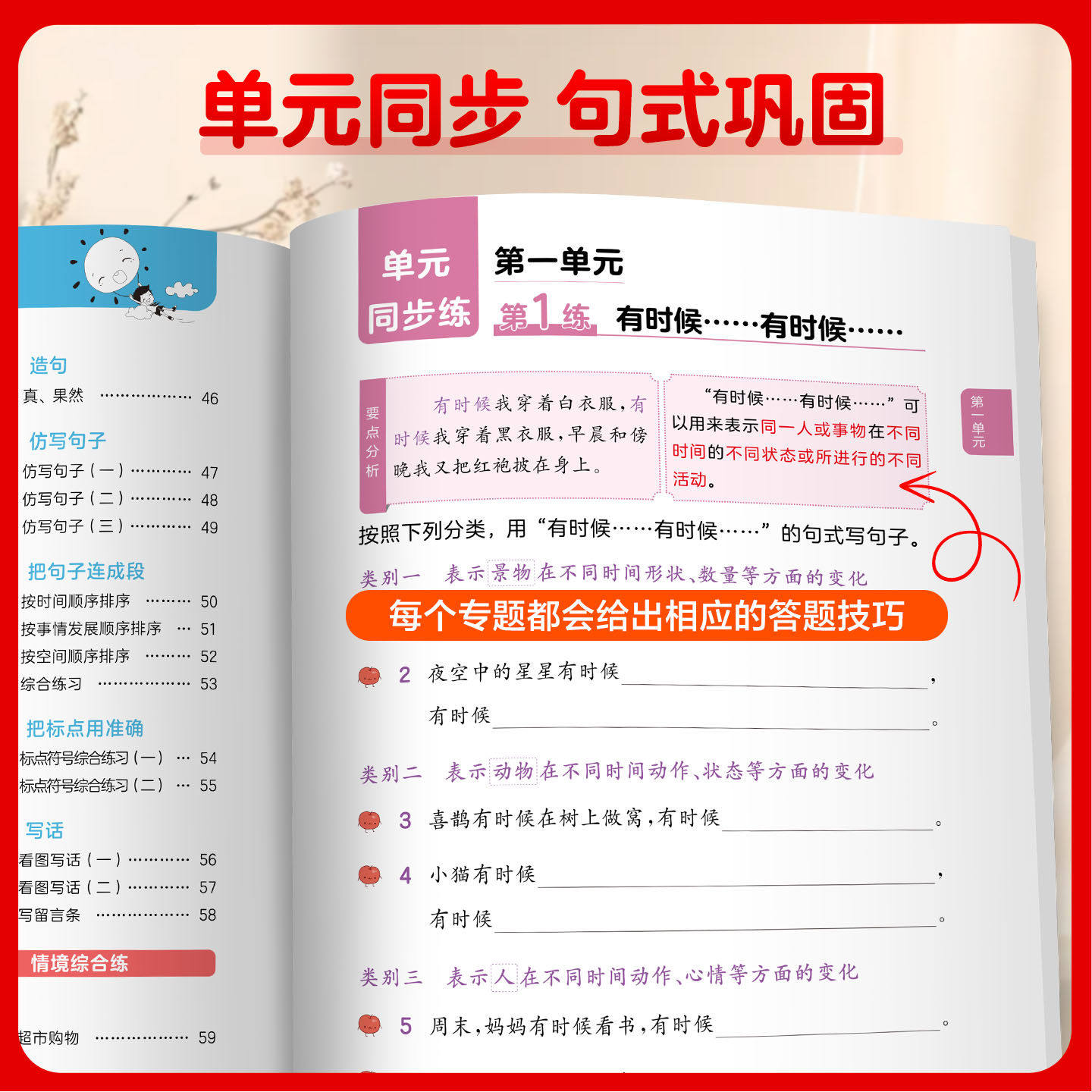 2026秋53句式训练大全一二年级三四五六年级上下册小学基础练语文组词造句写句子专项训练习册小学生积累与默写语文阅读真题60篇