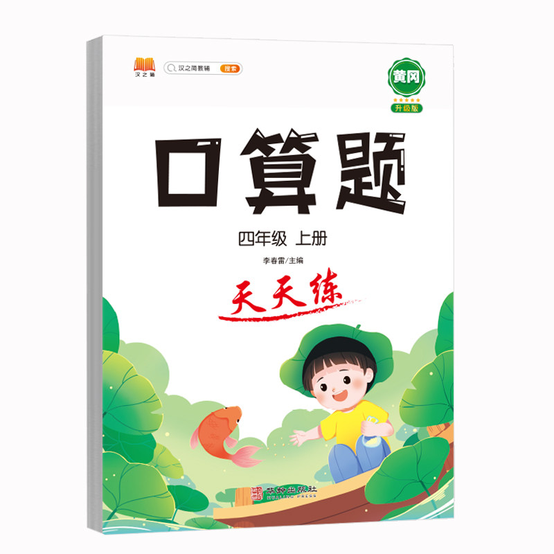 口算题卡小学四年级上册数学强化专项训练全套人教版思维训练专项练习册竖式计算心算速算计算应用题同步加减乘除混合运算一课一练