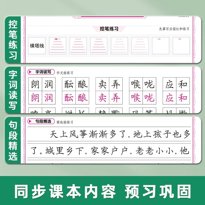 司马彦字帖初中生七年级八年级九年级上册语文课本同步写字课课练上初中国标体英语人教版78中学生专用初一初二楷书临摹练字帖下册